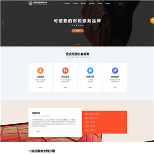 财务公司财务会计类网站WordPress主题模板