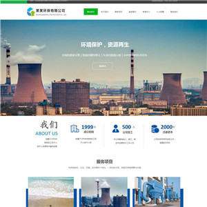环保公司能源化工涂料网站主题模板
