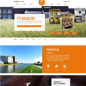 布艺公司布料网站WP模板（PC+手机站）