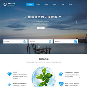 环保公司绿色环保企业网站WordPress主题含手机站