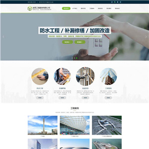 建筑工程公司房地产物业网站WP模板（PC+手机站）