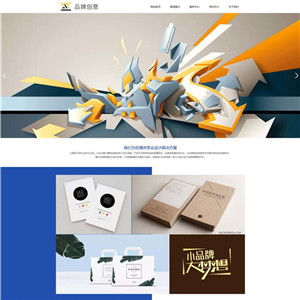 品牌设计包装设计广告传媒展览网站带手机端WordPress主题