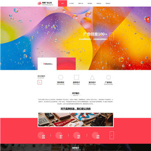 广告公司广告传媒设计展览策划响应式网站WordPress主题