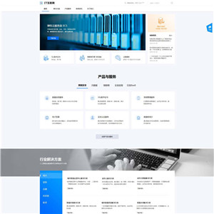 互联网IT科技软件网络公司WordPress网站主题模板