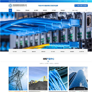 电线线缆电子电气仪器仪表电线自适应手机网站WordPress主题