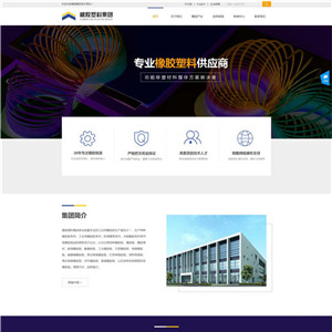 橡胶塑料建材冶金塑料制品网站WordPress主题含手机站