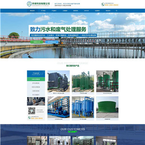 环保科技环保能源化工涂料网站带手机端WordPress主题