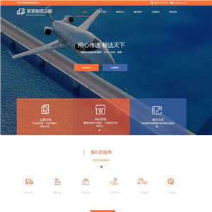 物流货运公司自适应手机网站WordPress主题