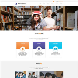 英语培训学校教育培训机构网站WordPress模板含手机站
