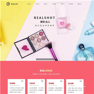 化妆品公司养生化妆品网站带手机端WordPress主题