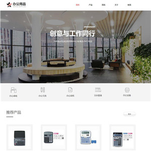办公用品公司印刷包装办公用品网站主题模板