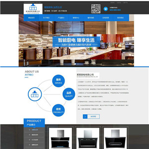 厨电公司家电灯具安防网站WordPress主题源码