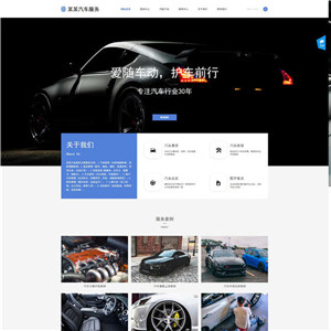 汽配公司汽车汽配服务网站主题源码