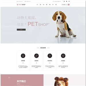 宠物店农业畜牧养殖种植宠物网站含手机站WordPress主题