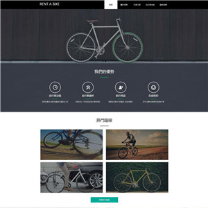 单车出租体育用品运动器材网站WordPress主题源码
