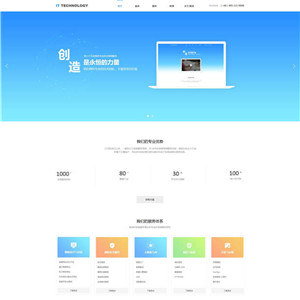 IT网络公司制作公司网站主题模板