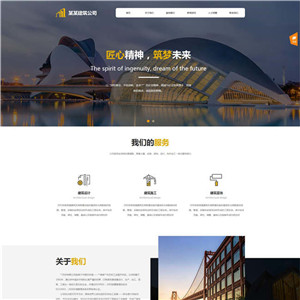 建筑公司网站WordPress主题含手机站