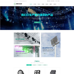 照明灯具公司网站WP模板（PC+手机站）