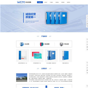 办公文具企业印刷包装办公用品文具响应式网站WordPress主题