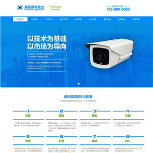 监控器材家电灯具安防监控设备类网站WordPress主题模板