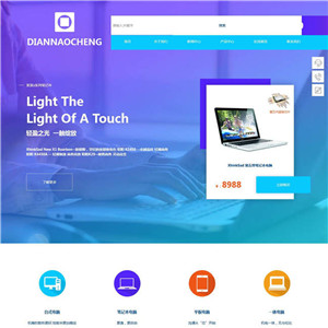 电脑通讯数码高科办公用品网站主题模板