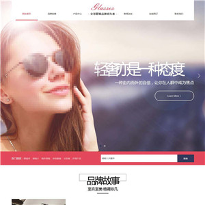 眼镜公司珠宝公司WordPress网站主题模板