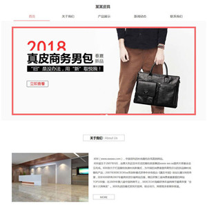 皮具公司纺织服饰鞋帽箱包皮革皮具网站WordPress主题模板