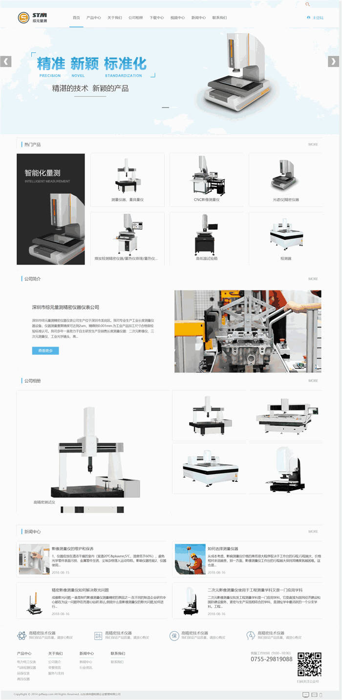 高端大气量具量仪测量仪器CNC影像测量仪精密仪器网站WordPress主题模板演示图