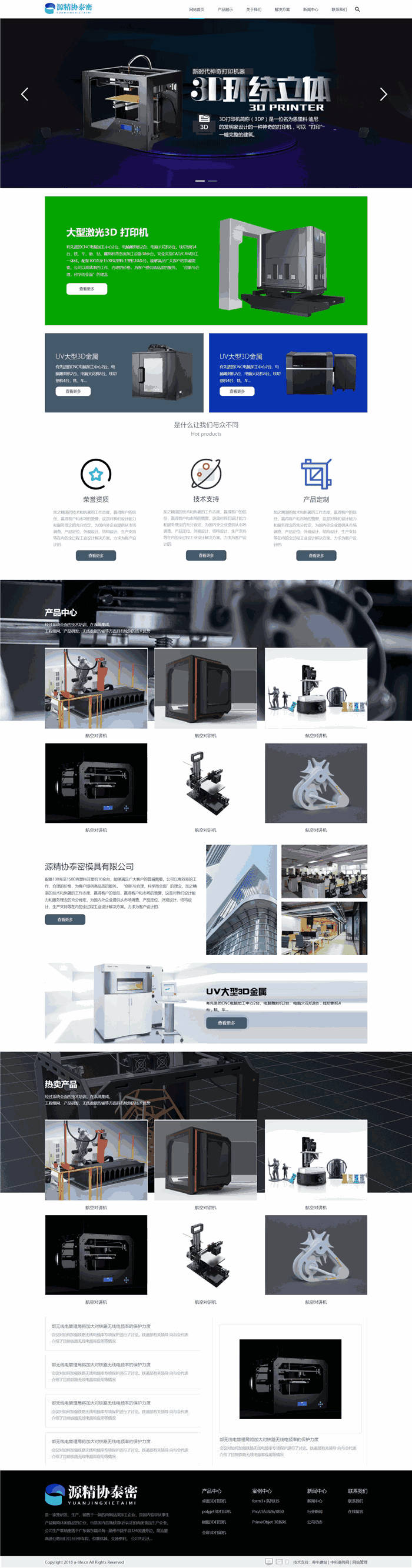 响应式大型激光3D打印机精密模具公司网站WordPress主题演示图