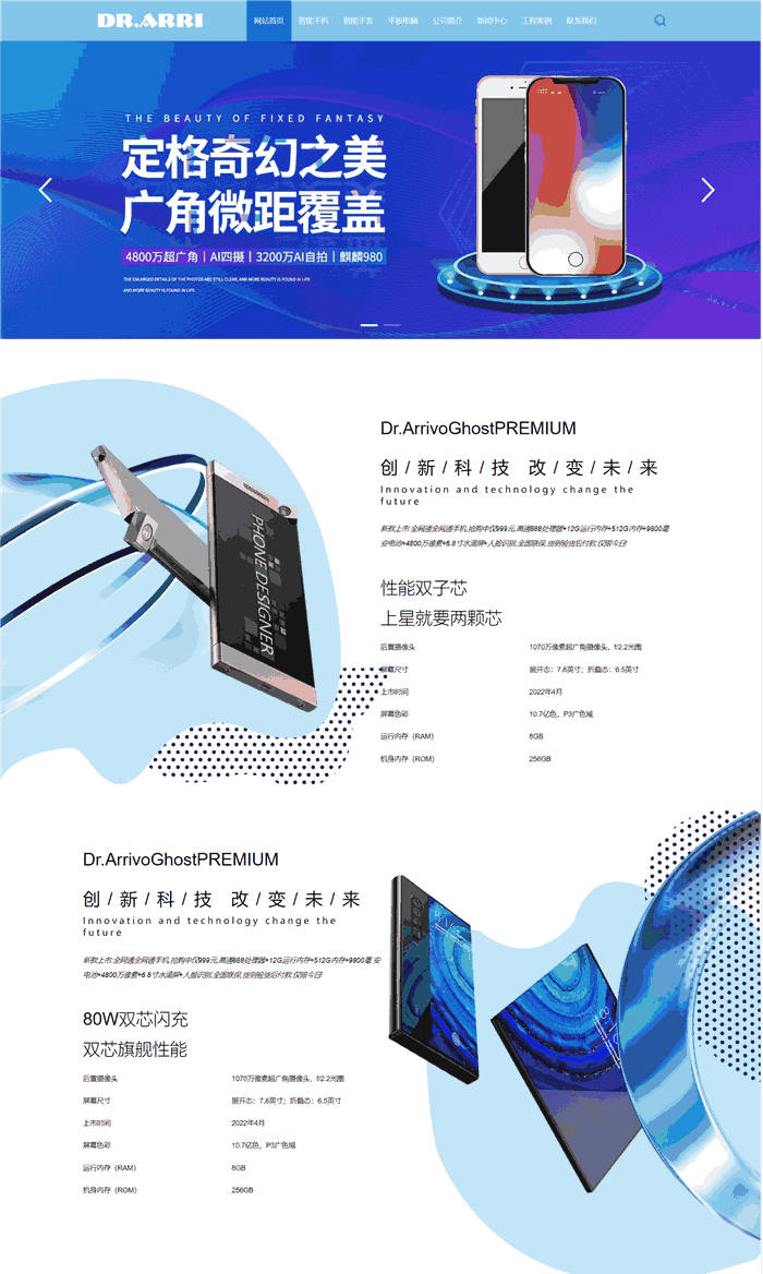 高档漂亮智能手机智能手表科技公司PC+手机端网站主题演示图