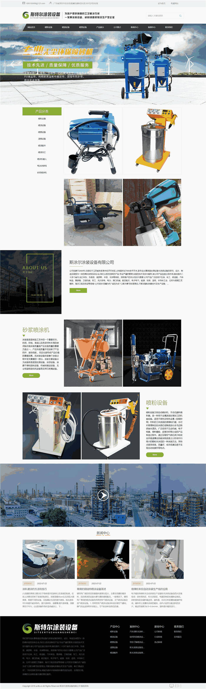 高档漂亮喷涂机砂浆喷涂机喷粉设备全自动喷漆喷砂机网站WordPress主题演示图