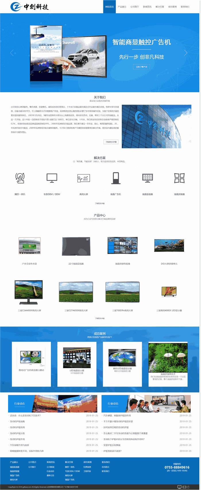 高端大气智能商显触控广告机网站WordPress主题演示图