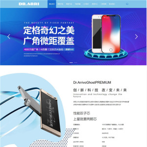 高档漂亮智能手机智能手表科技公司PC+手机端网站主题