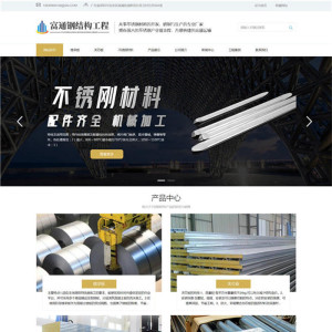 响应式楼承板轧制钢板镀锌角钢不锈钢矩形管网站WordPress主题源码