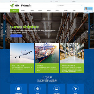 多合一Air Frieght海运空运物流公司网站WordPress主题