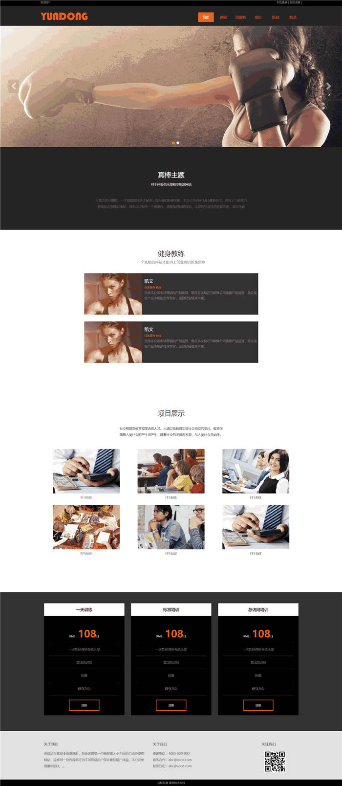 自适应健身教育培训网站WordPress主题源码演示图