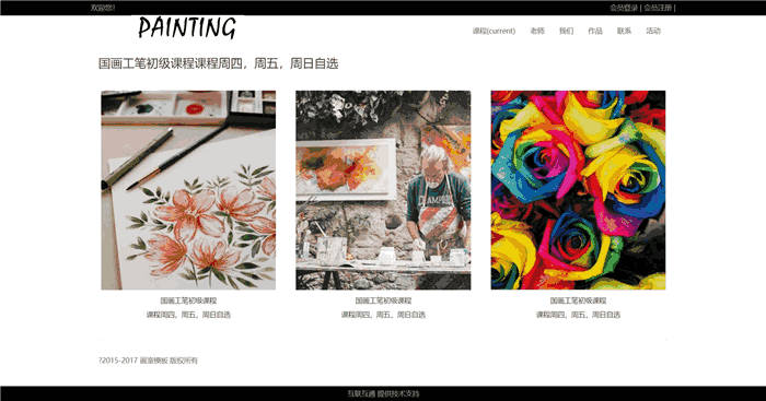 自适应绘画美术培训网站WordPress模板演示图