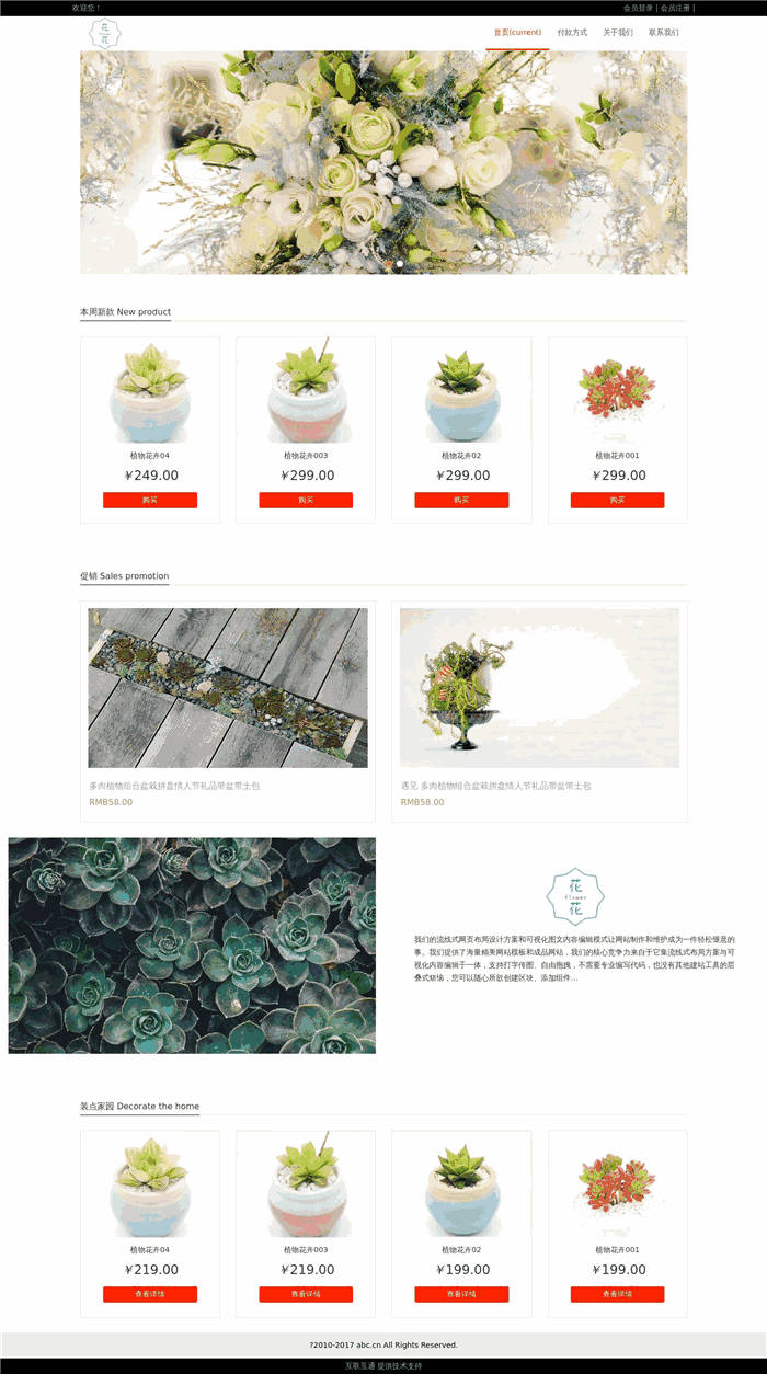 多合一植物花卉购物PC+手机端网站主题演示图