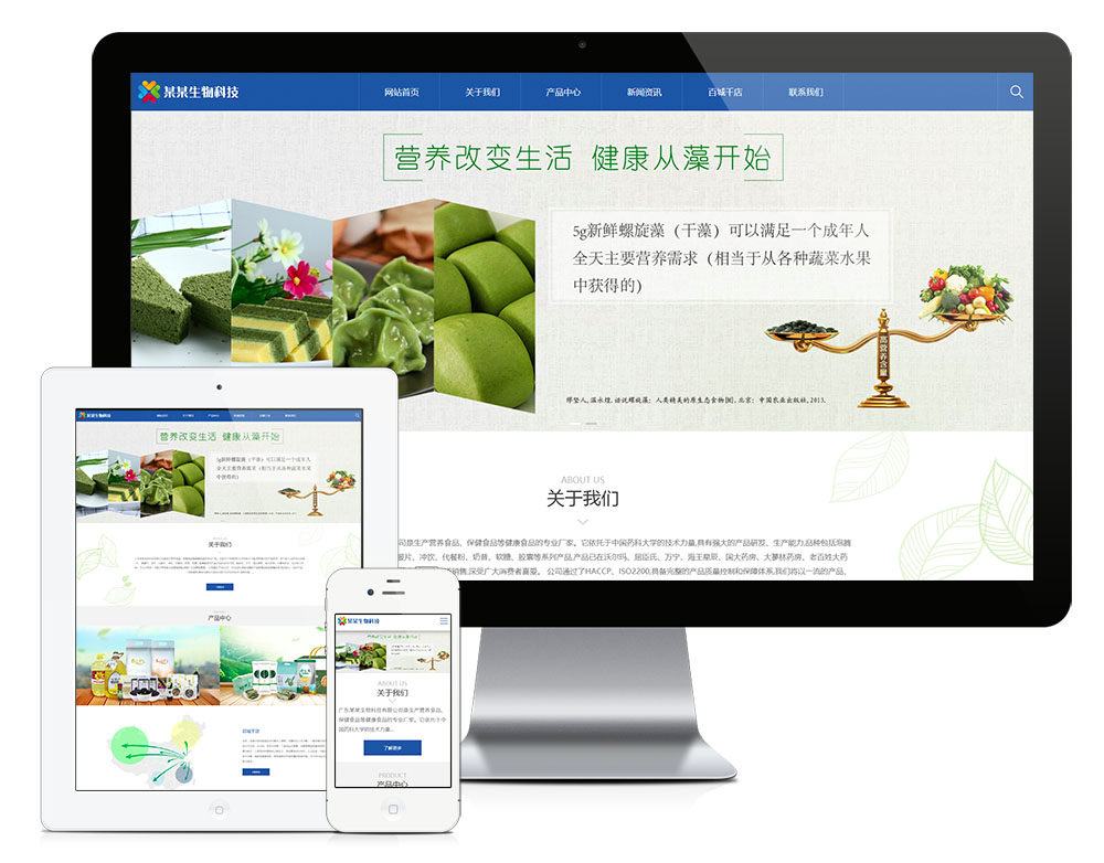 生物科技食品网站制作_网站建设模板演示图