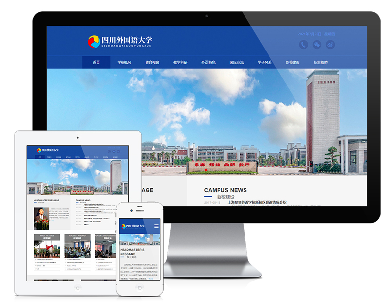 理工实验外语学校学院网站制作_网站建设模板演示图