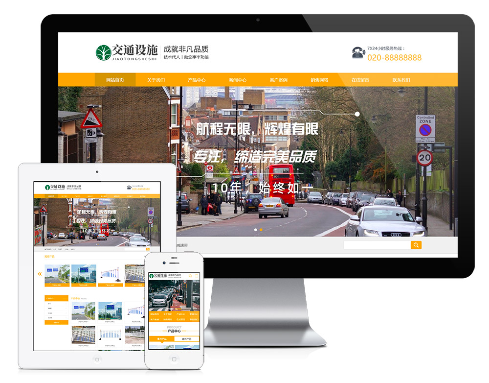交通设施护栏网站制作_网站建设模板演示图