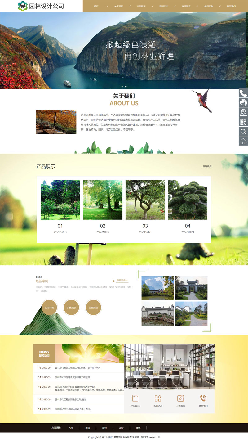 园林景观设计公司网站制作_网站建设模板演示图