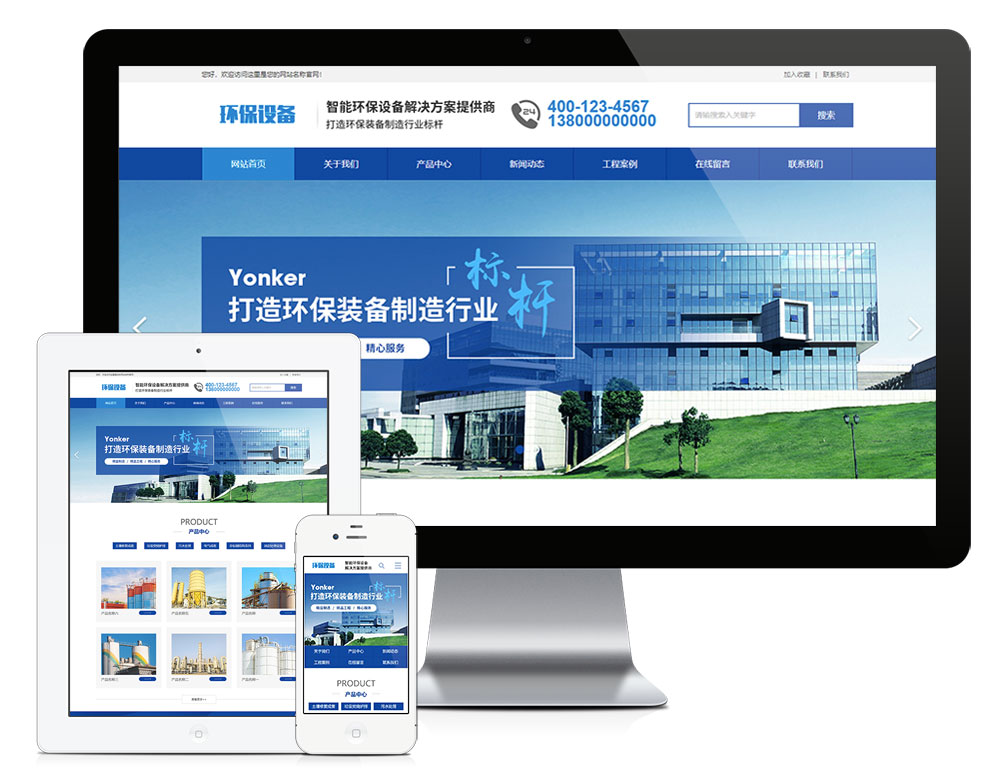智能环保设备制造公司网站制作_网站建设模板演示图