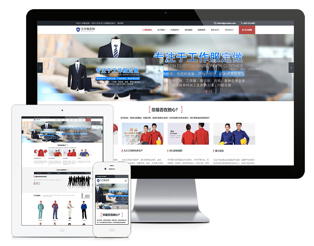 工作服设计定制企业自适应WordPress网站主题演示图