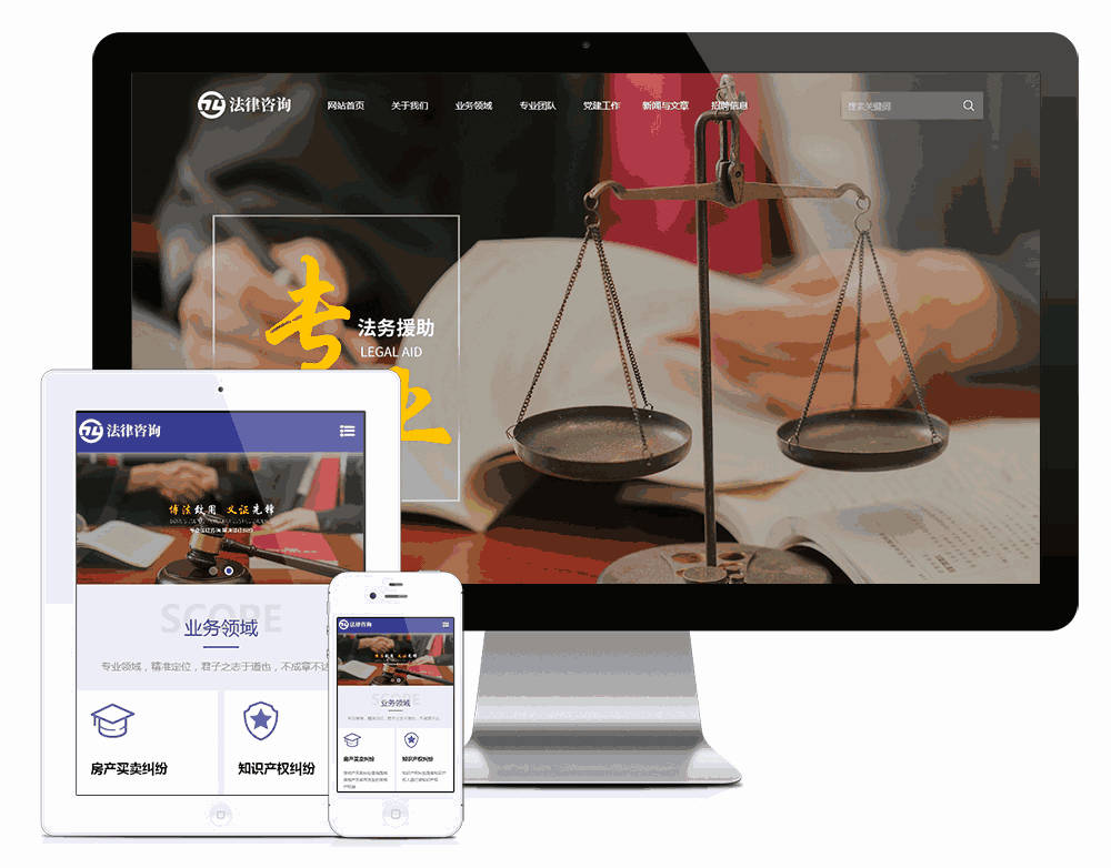 法律咨询律师事务网站WordPress主题源码演示图