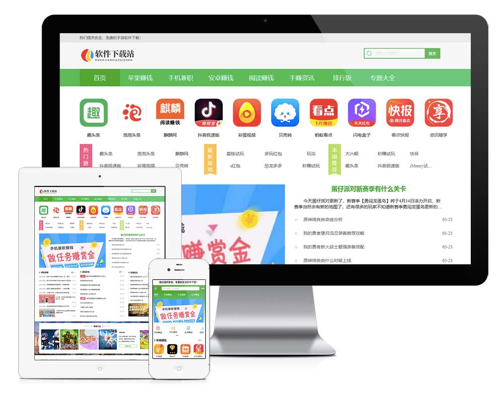 APP应用游戏聊天软件网站WordPress主题模板演示图