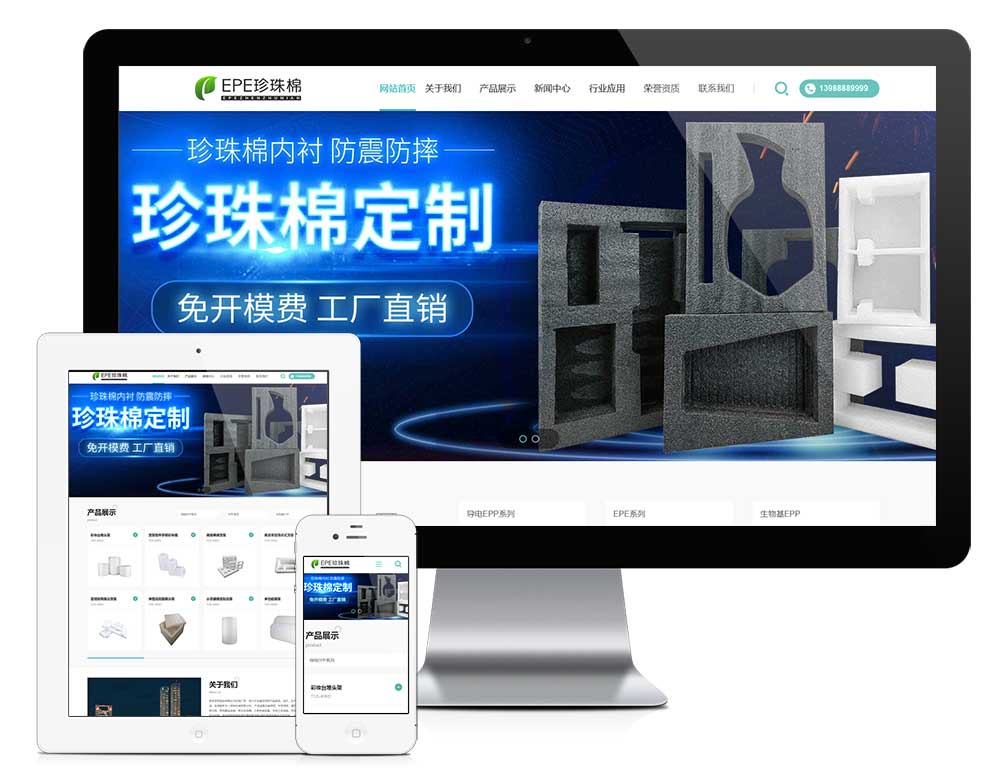 EPE珍珠棉泡沫厂家WordPress网站主题演示图