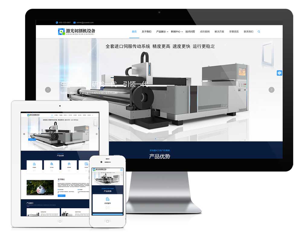 激光切割机设备企业WordPress网站模版演示图
