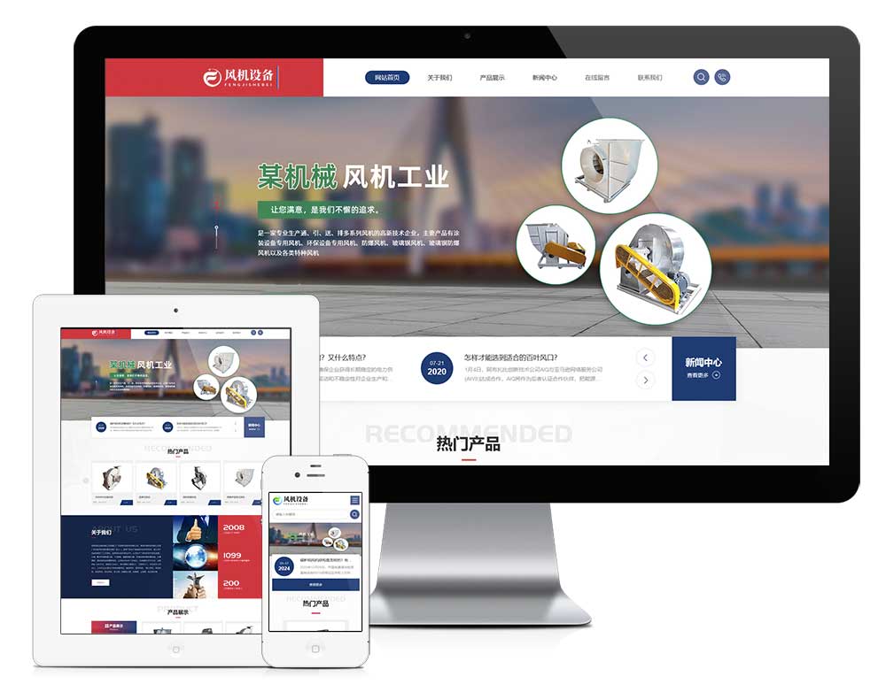 工业风机风扇设备WordPress网站主题演示图