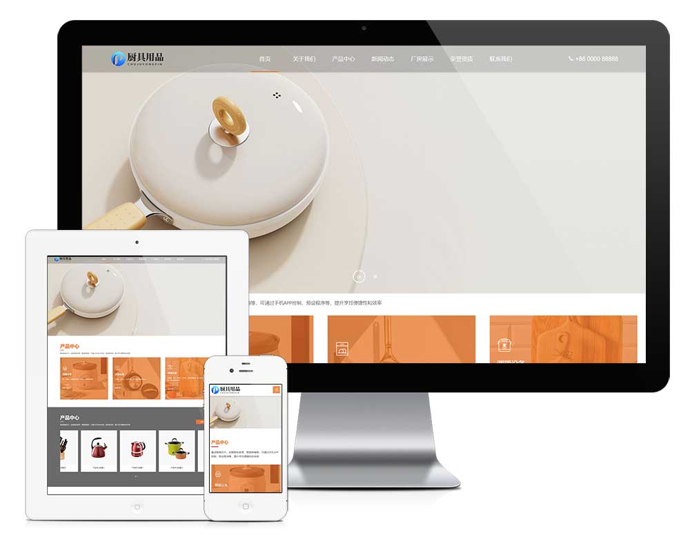 厨房设备厨具用品企业WordPress网站模版演示图